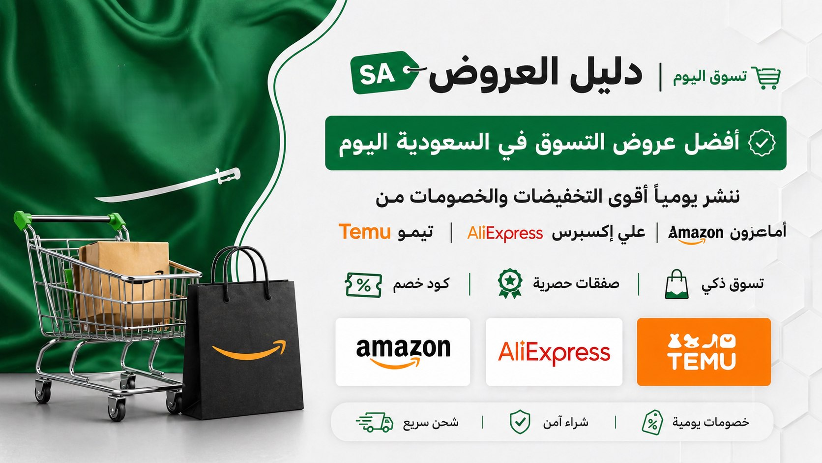 دليل العروض SA | تسوق اليوم
