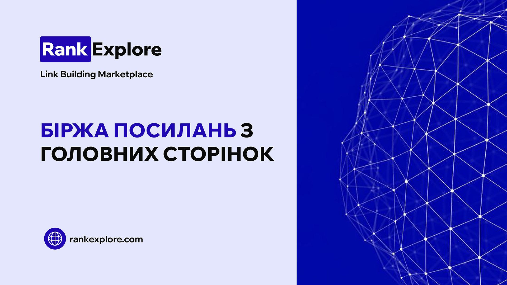 Посилання з головних сторінок для SEO 🔥