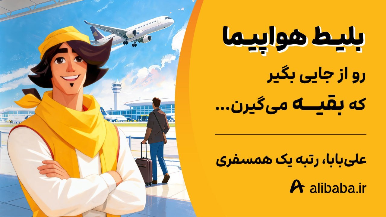 @alibabatravels