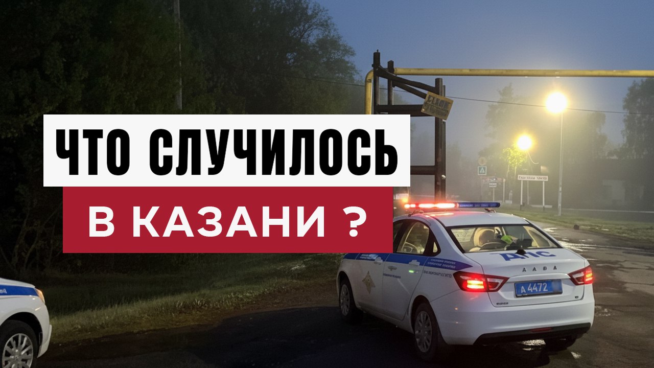 Новости Казани и Республики Татарстан