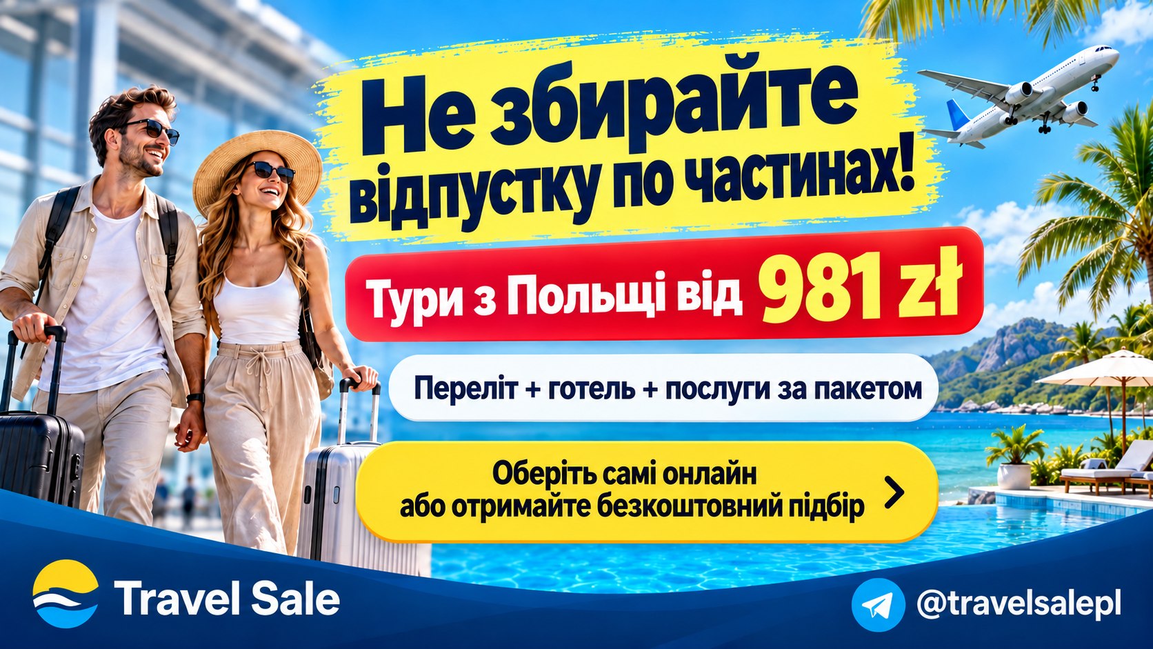 Горящие туры из Польши Travel Sale