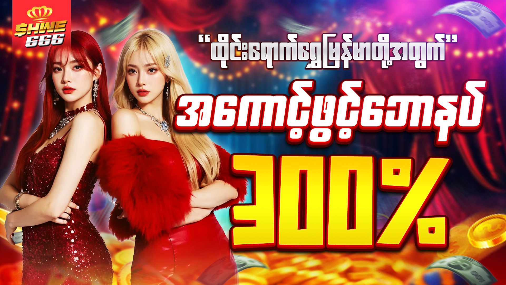 Shwe666 Official