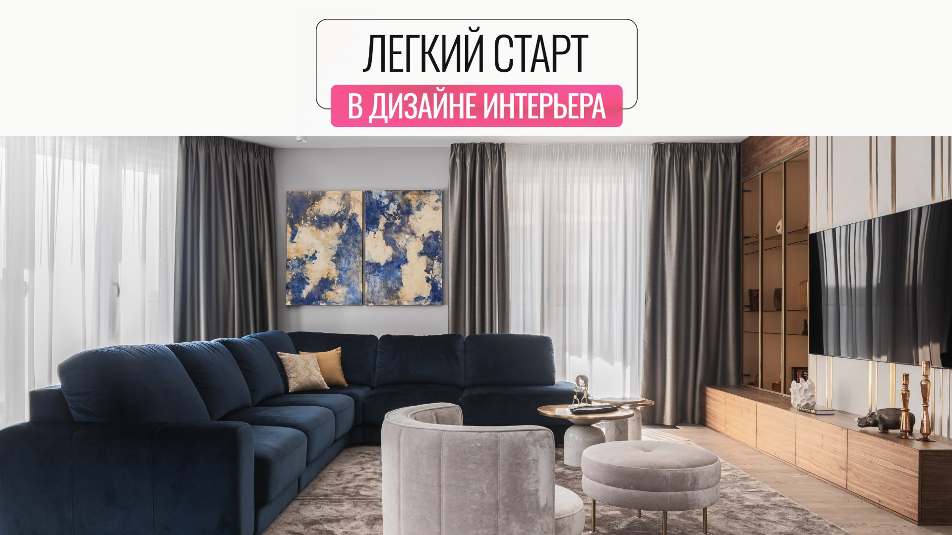 Практический интенсив