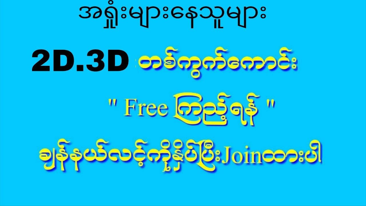 မူဆယ်ကိုနိုင်-2D3D