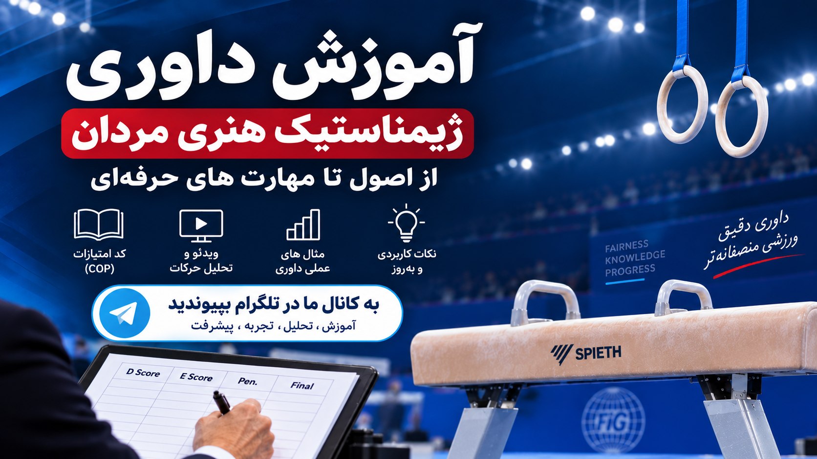 آموزش قدم به قدم ژیمناستیک