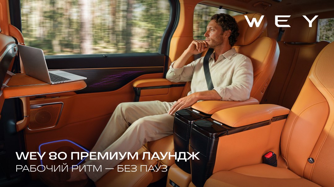 GWM | WEY Россия