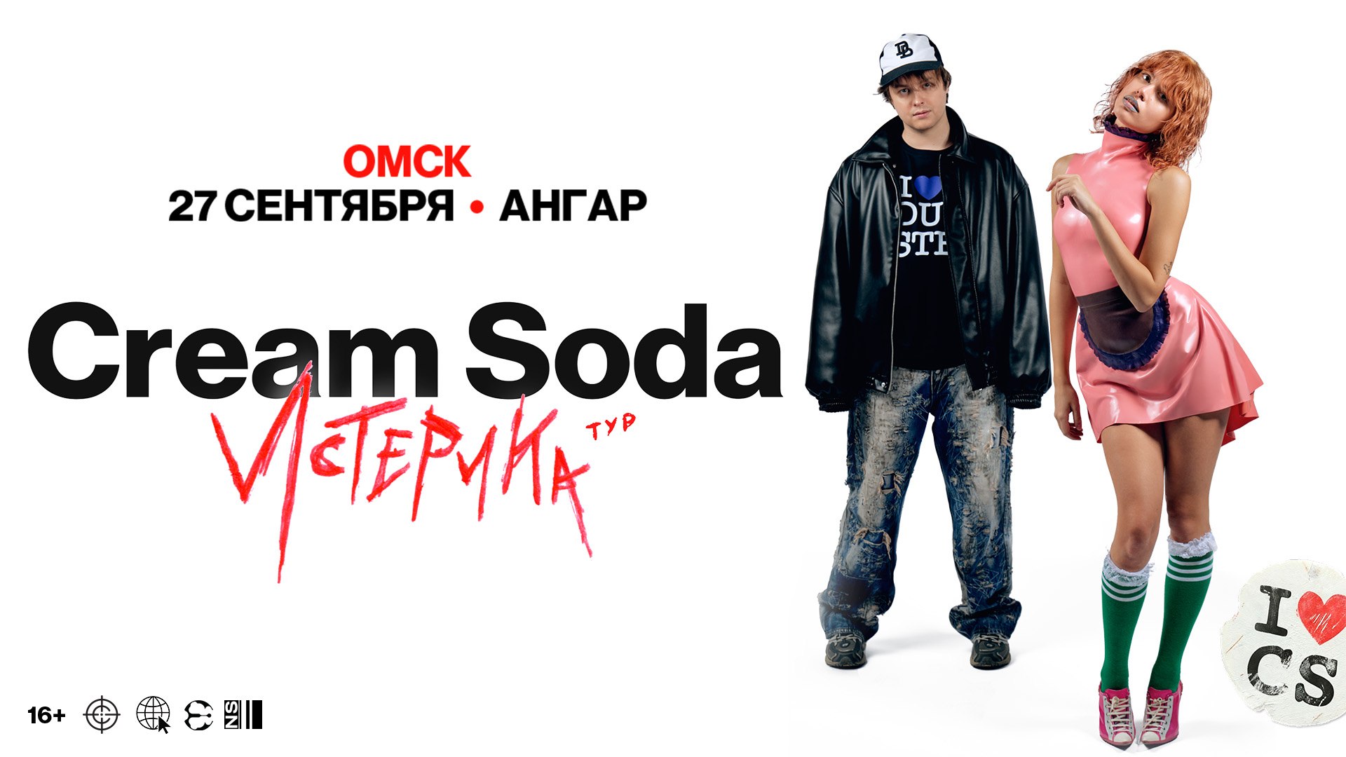 Cream Soda в Красноярске! 24 сентября