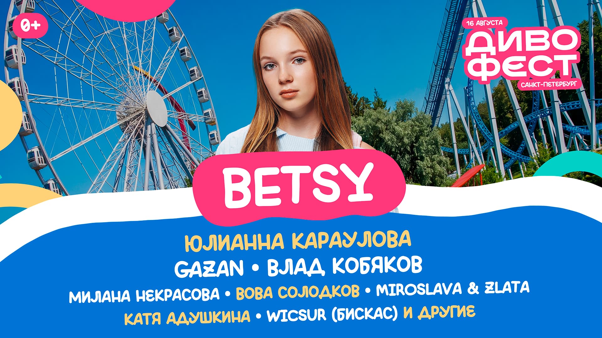 Диво Фест