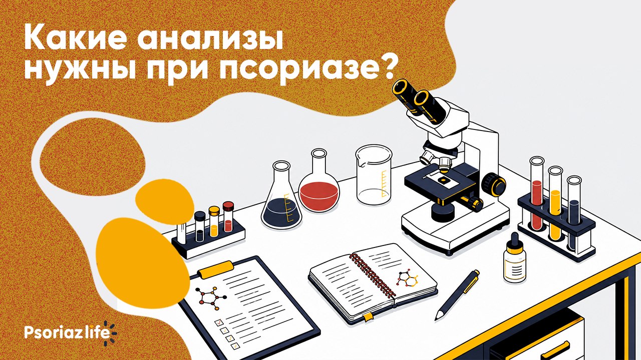 Psoriaz Life — канал для людей с псориазом. Полезные советы, статьи от медэкспертов и вебинары