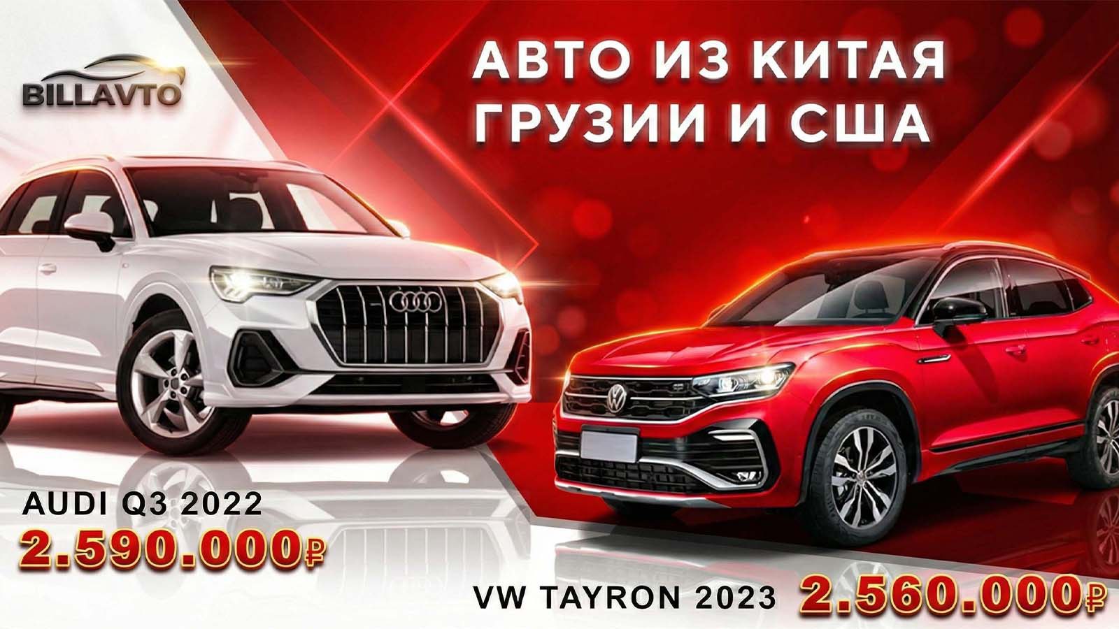 BillAvto авто из 🇬🇪🇨🇳🇺🇸🇪🇺 Китая/Грузии/США