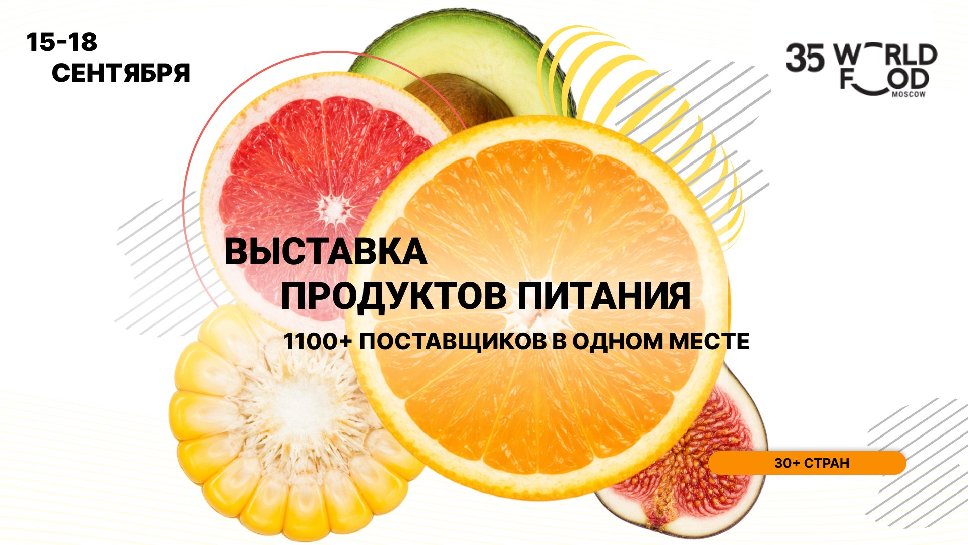 WorldFood Moscow 2026