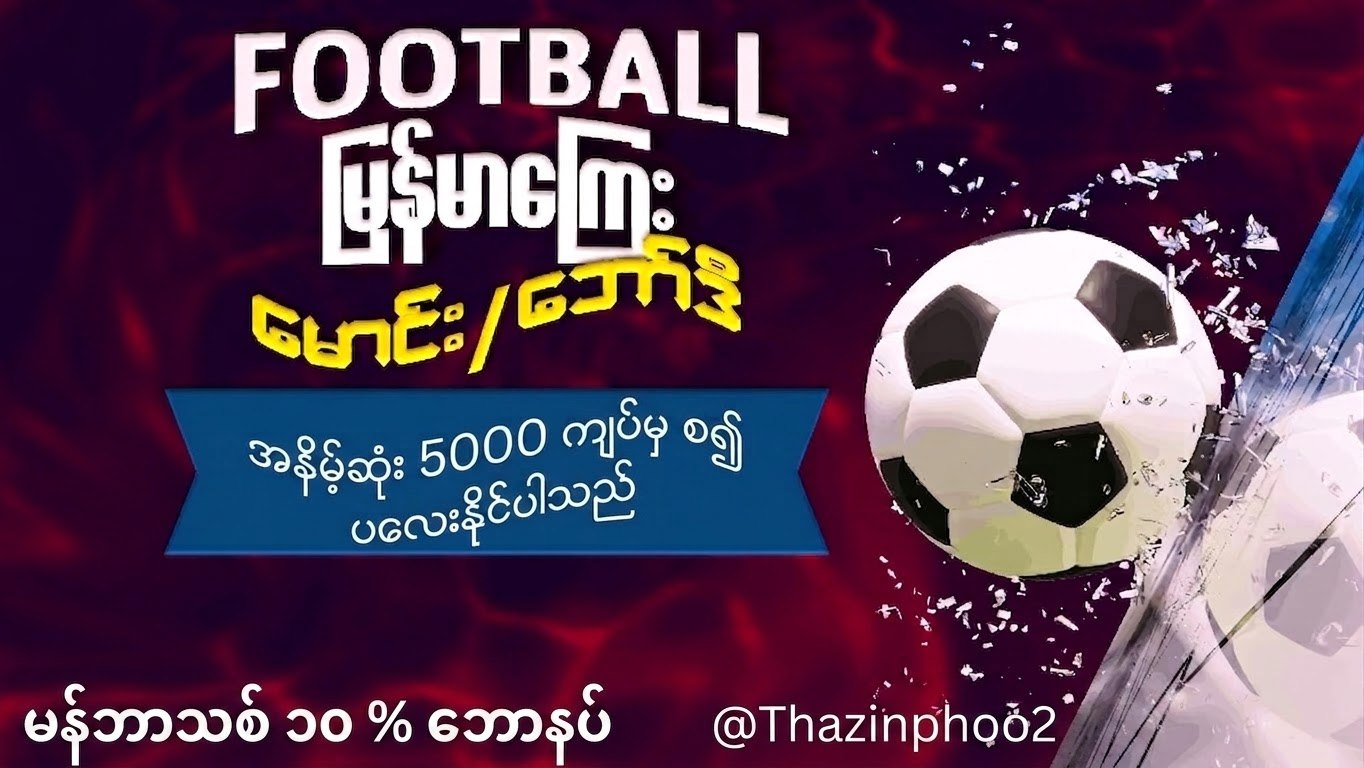 Moung 556 မောင်း ၊ ဘော်ဒီ - Thazin Phoo
